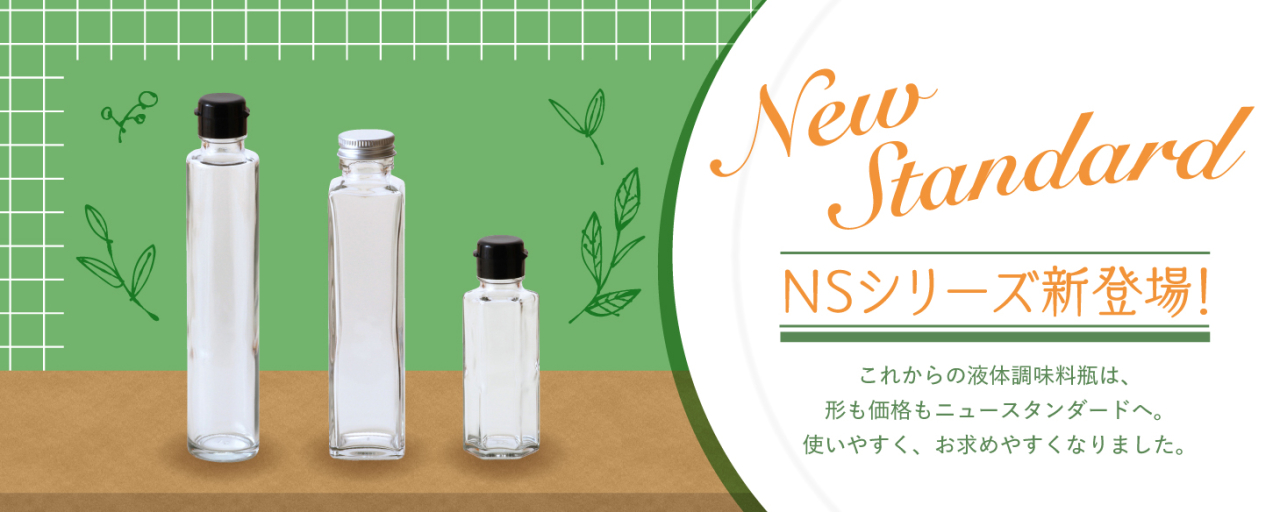 瓶やガラス瓶（業務用）販売なら井上硝子の『びん市場.com』