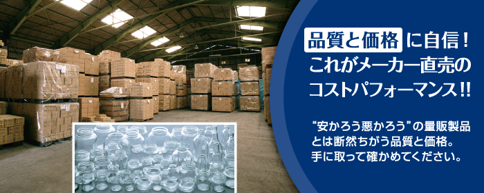 瓶やガラス瓶（業務用）販売なら井上硝子の『びん市場.com』